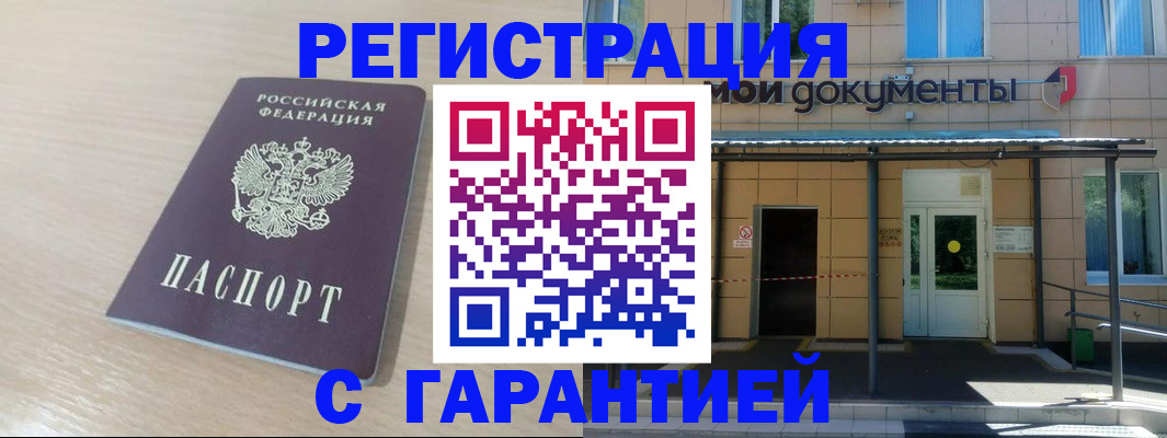 прописка в квартире в Вологодской области