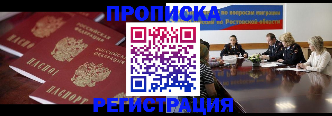 прописка от собственника в Вологодской области