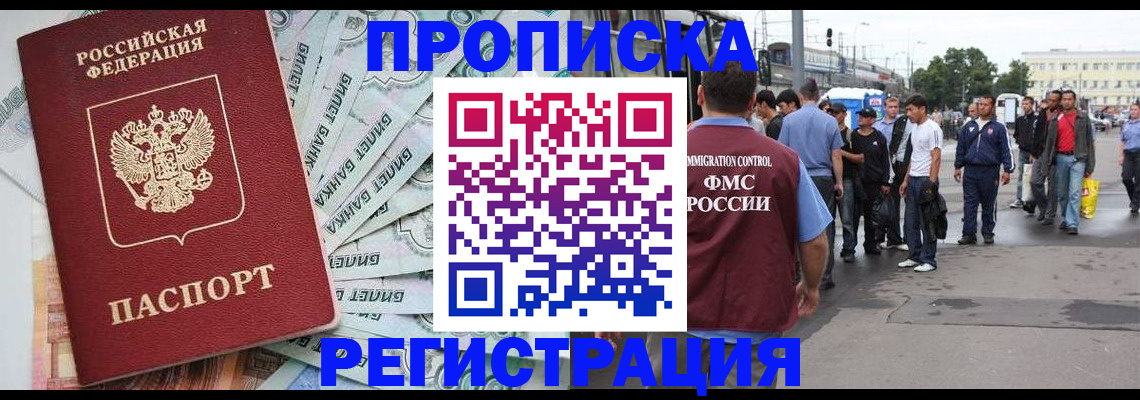 прописка 2025 в Вологодской области